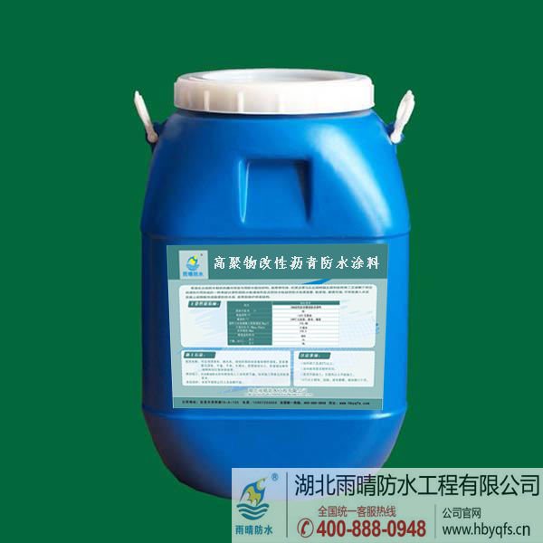  高聚物(wù)改性沥青防水涂料