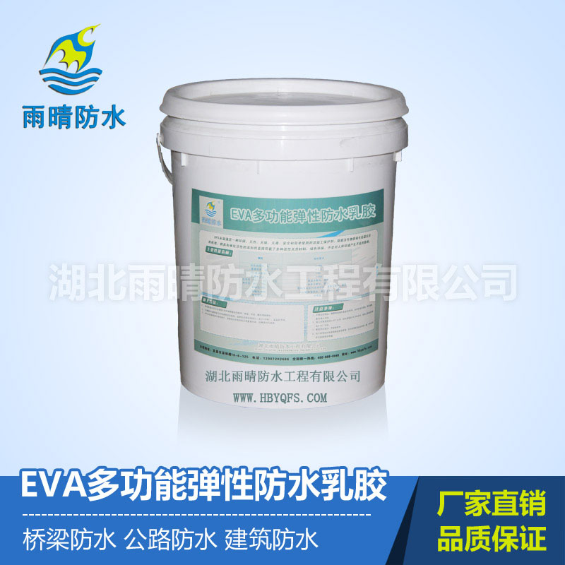 EVA多(duō)功能(néng)弹性防水乳胶防水涂料