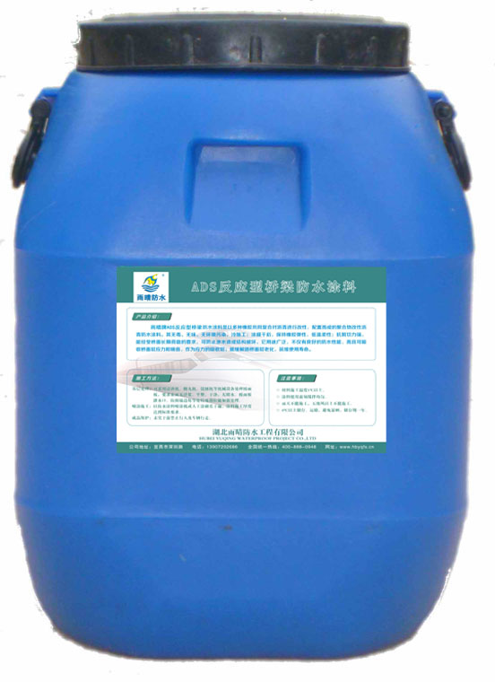 ADS反应型桥梁防水涂料