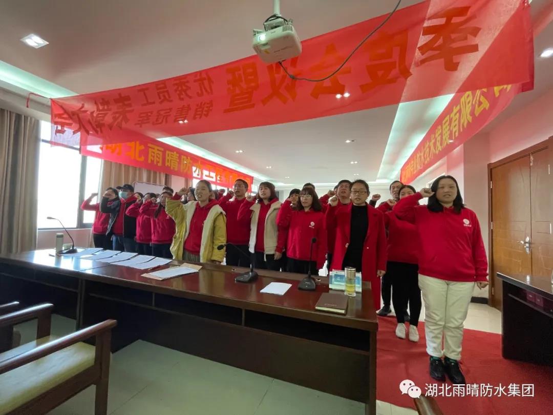 热烈庆祝雨晴集团2020年度工作总结暨2021年度工作规划会议圆满召开！