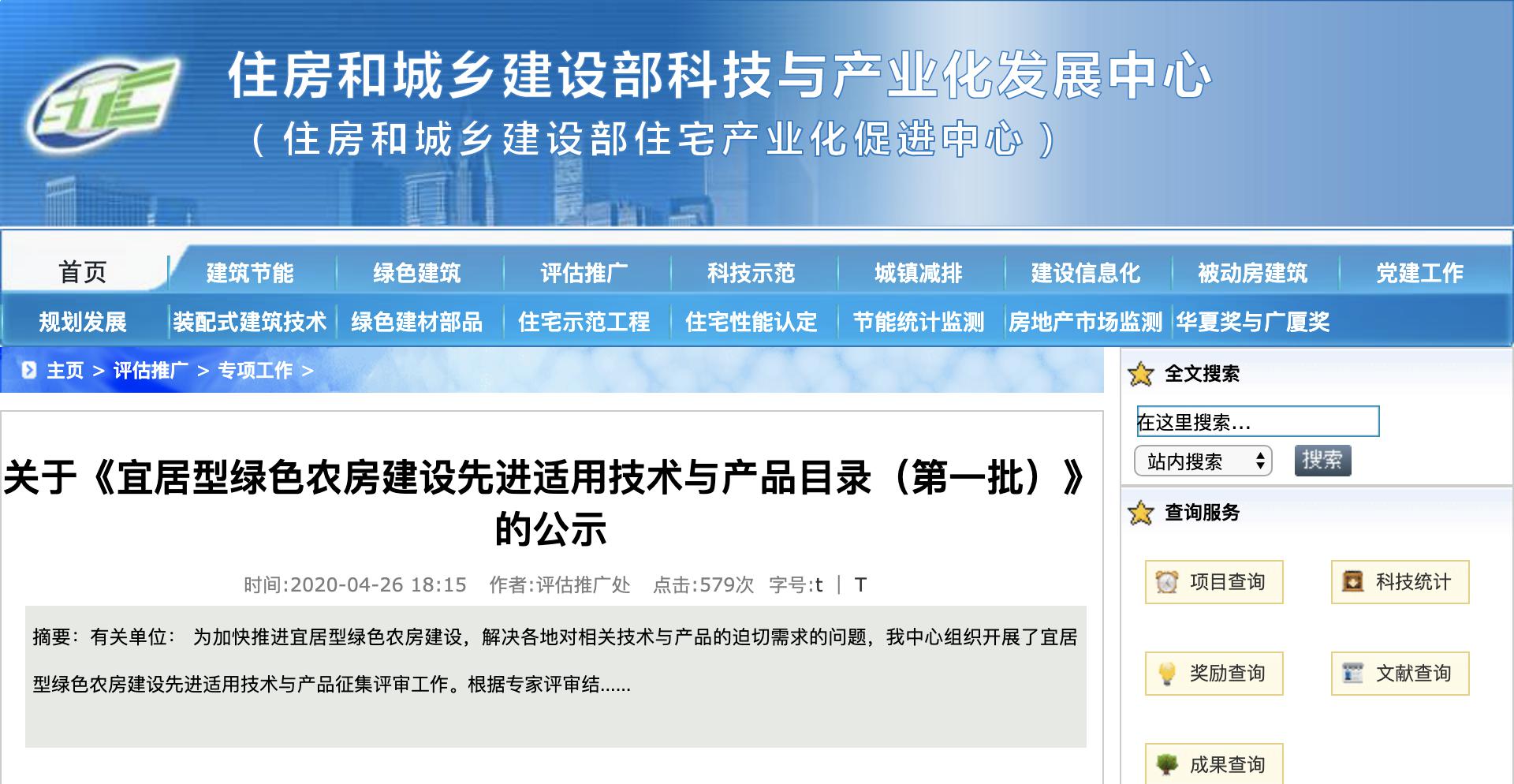 3种防水技术与产品入选住建部宜居型绿色农房建设先进产品目录！