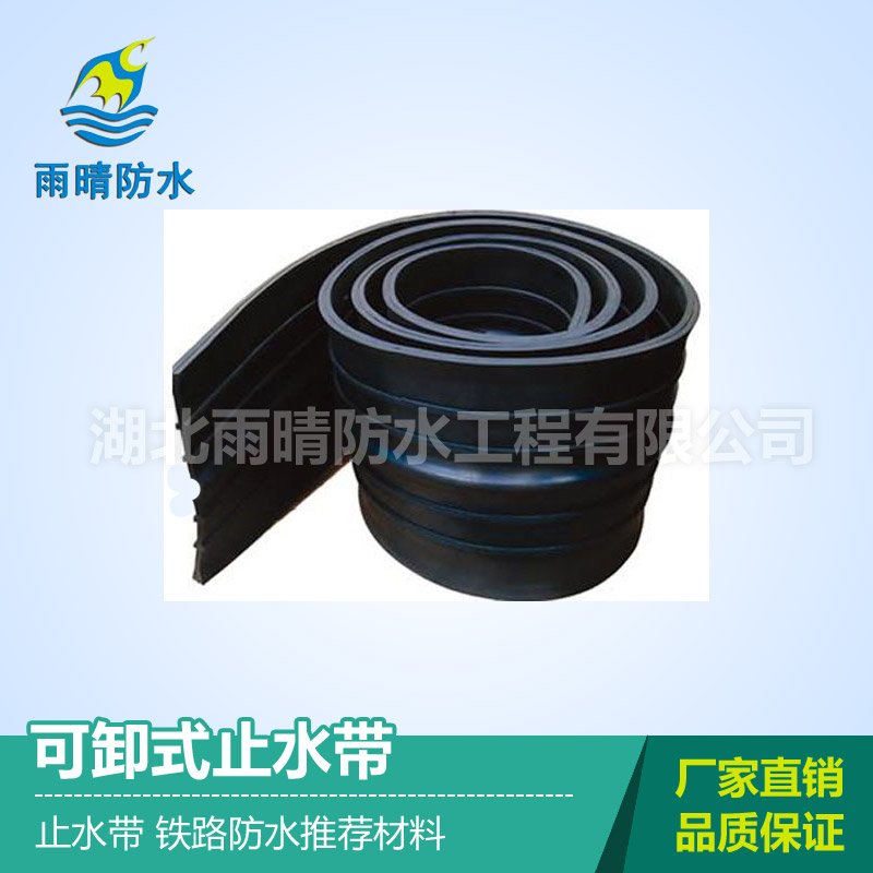 橡胶止水带