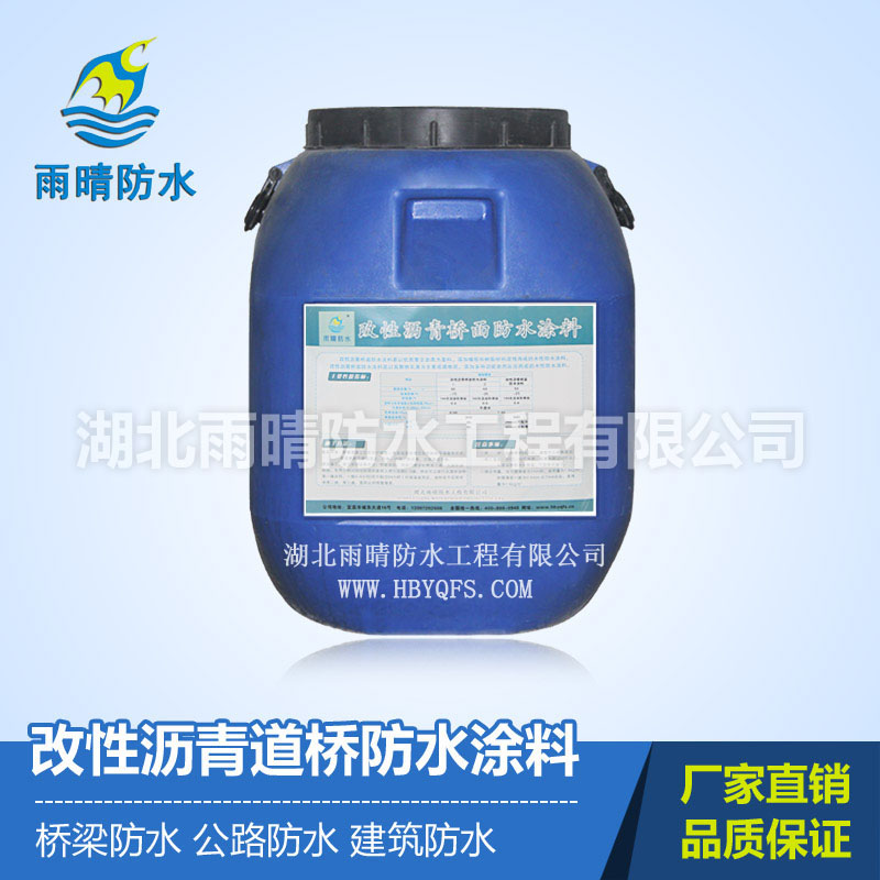 改性沥青桥面防水涂料