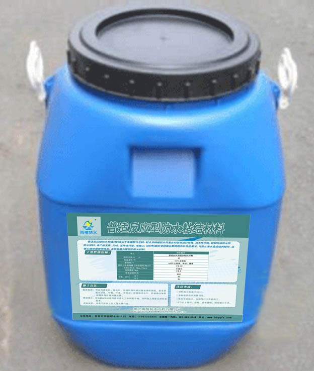 普适反应型防水粘结材料