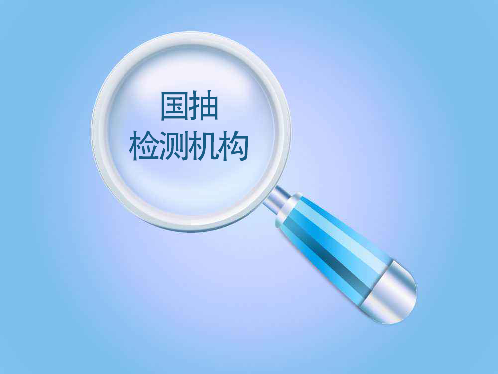 國(guó)抽检验机构公布，防水卷材抽检由这家机构负责！