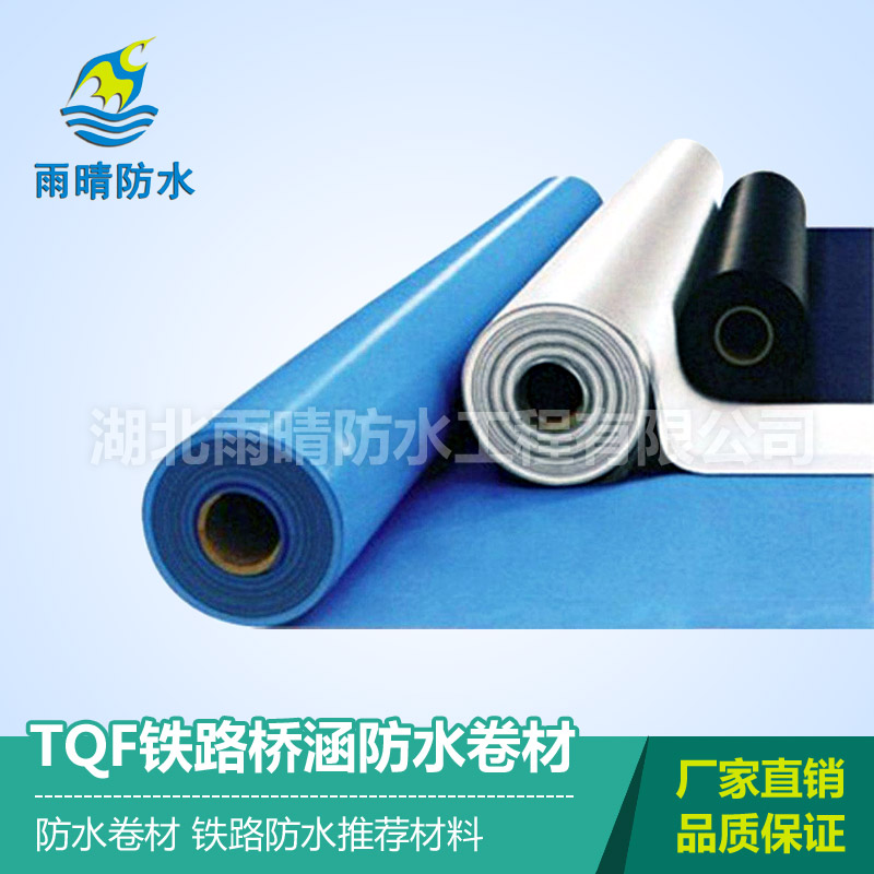 TQF型铁路桥涵混凝土防水材料JS-18防水层