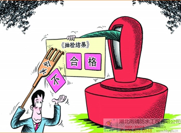 山(shān)西抽查防水卷材合格率仅65%