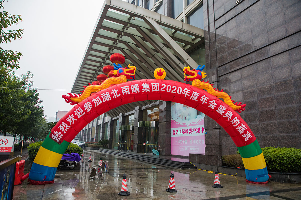 同心同行，共创伟业，2020雨晴集团与您携手并进