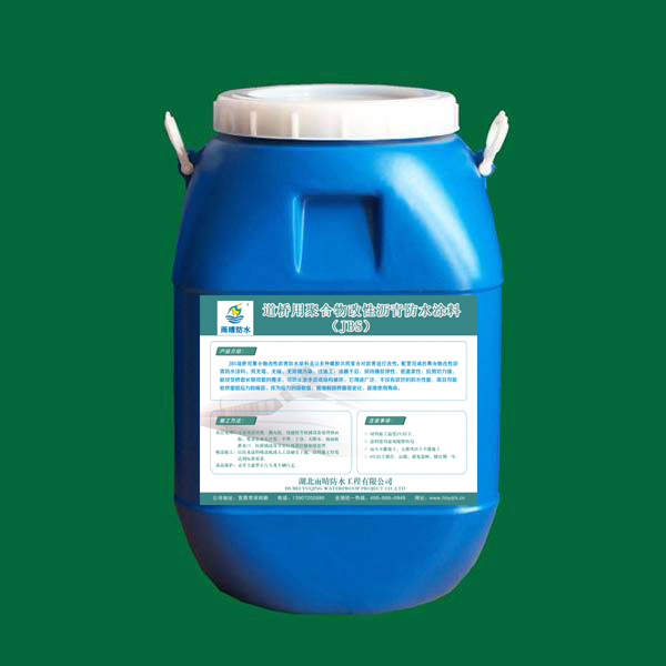 道桥用(yòng)聚合物(wù)改性沥青防水涂料（JBS）