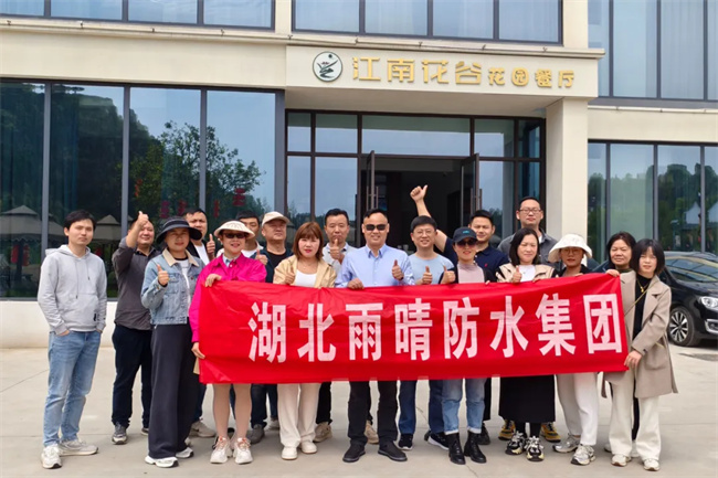 约会春天，共赴美好——记湖(hú)北雨晴防水集团&建行宜昌高新(xīn)支行银企春游联谊活动