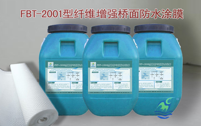 纤维增强型桥面防水涂料