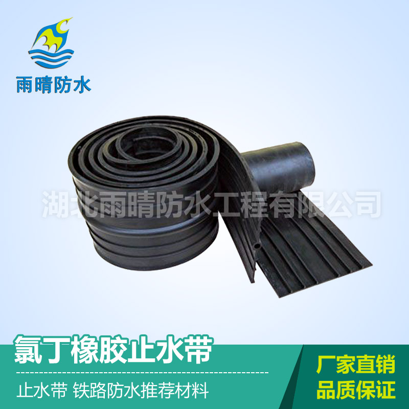 氯丁橡胶止水带