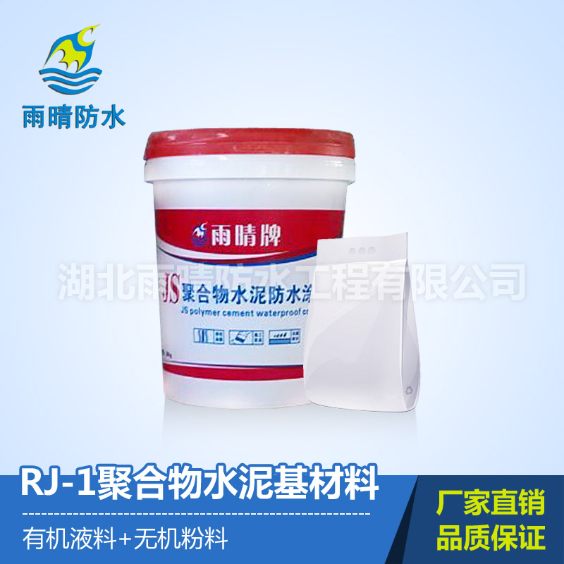 RJ-1型聚合物(wù)-水泥基复合防水涂料