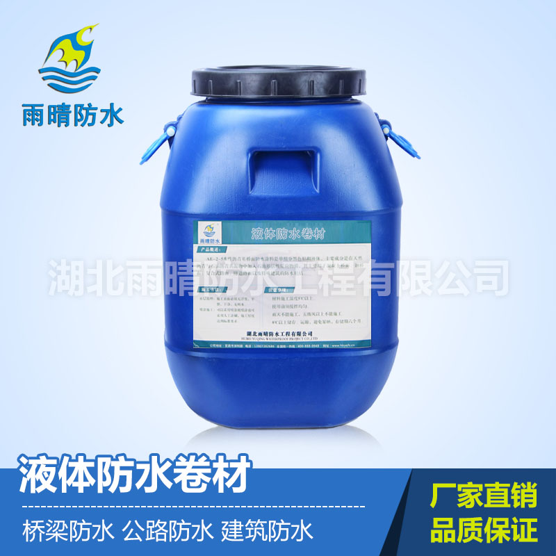 液體(tǐ)防水卷材