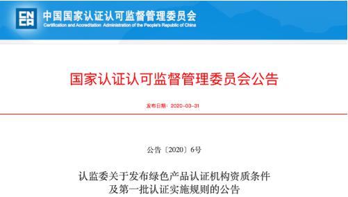 重磅！《绿色产品认证实施规则 防水与密封材料》发布！开展绿色产品认证，助力行业健康发展