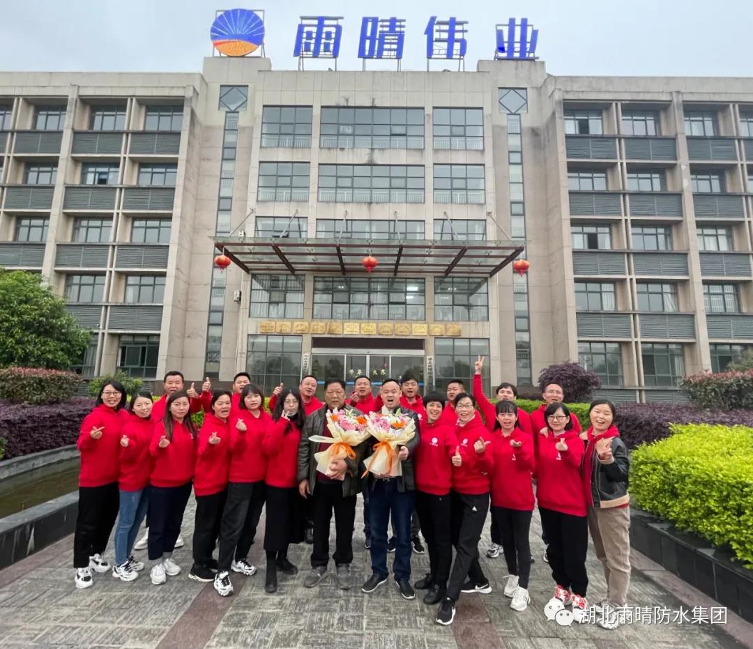 热烈庆祝雨晴集团2021年第一季度工作总结表彰暨第二季度工作规划会议圆满召开！