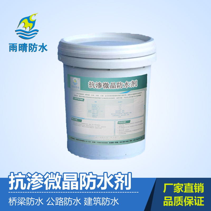 水泥砂浆抗渗微晶混凝土防水剂