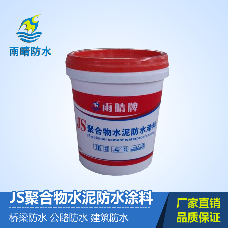 JS型聚合物(wù)水泥基防水涂料（I型/II型/III型）