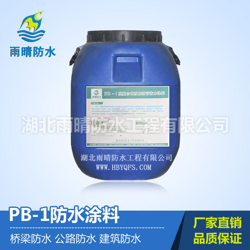 PB型聚合物(wù)沥青防水涂料