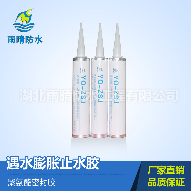 遇水膨胀止水胶