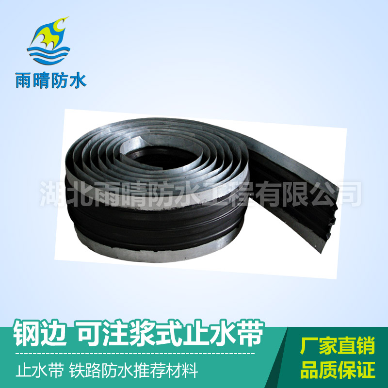 钢边橡胶复合止水带