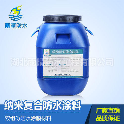 纳米复合防水涂料
