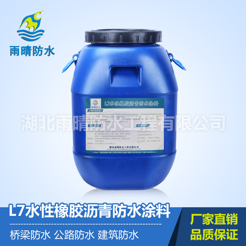 L7水性橡胶沥青防水涂料