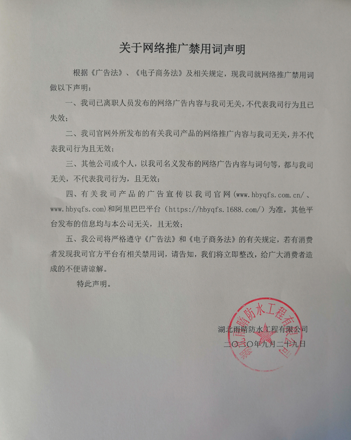 关于网络推广禁用(yòng)词声明