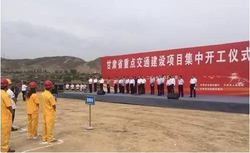 693.8亿元，甘肃35个重点项目集中开工