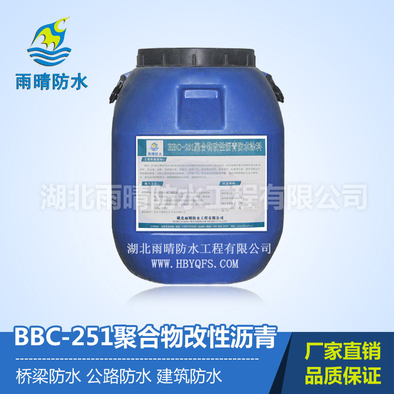 BBC-251聚合物(wù)改性沥青防水涂料