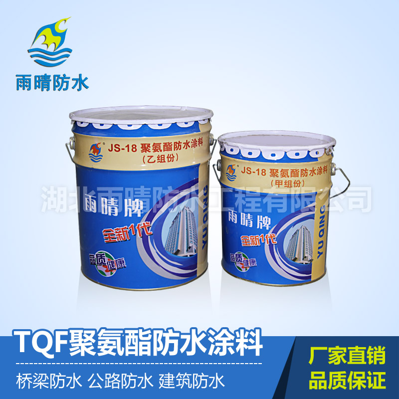 JS-18聚氨酯防水涂料（TQF-881/II型）