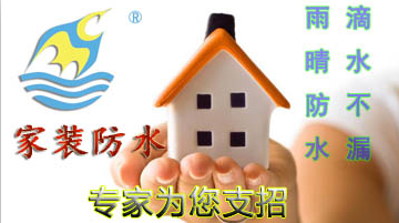 家装防水常见问题汇总