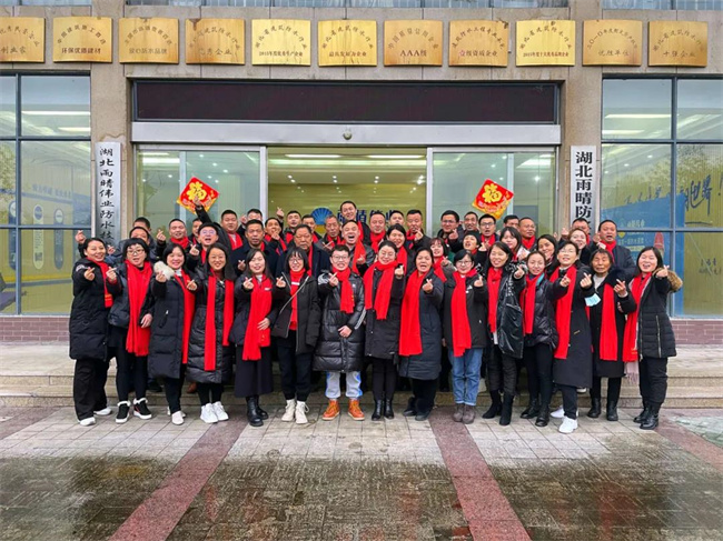 热烈祝贺湖(hú)北雨晴防水集团2021年总结表彰暨2022年度工作规划会议圆满收官