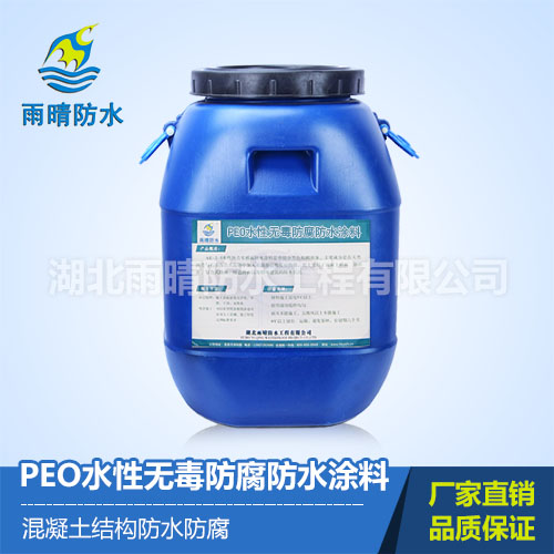 PEO水性无毒防腐防水涂料