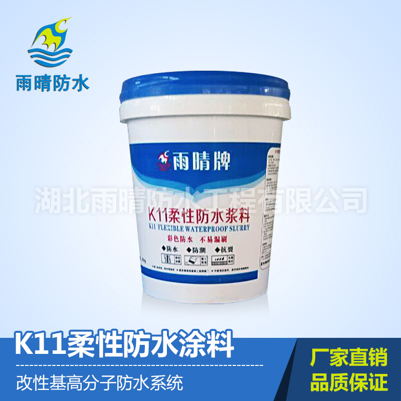 K11柔性防水浆料