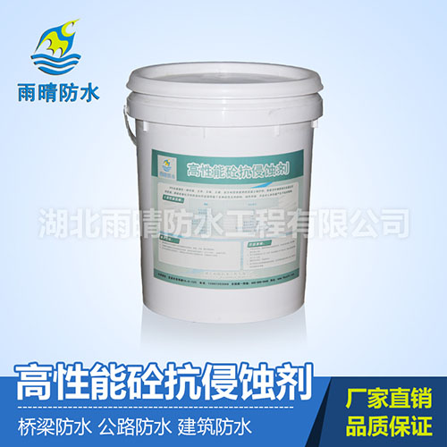 高性能(néng)砼抗侵蚀剂